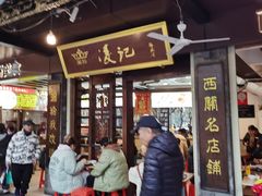 -凌记(泮塘路店)