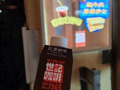 -世记咖啡(氹仔外卖店)