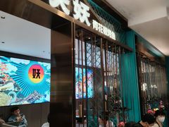 -半天妖烤鱼(西直门凯德mall店)