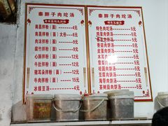 菜单-秦胖子肉陀良心店