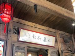 门面-缘来聚·徽菜名店(黄山宏村店)