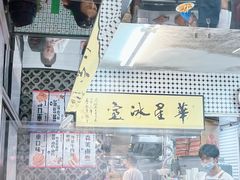 -华星冰室(湾仔店)