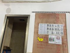 门面-野狗羊肉汤