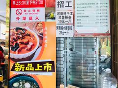 -方中山胡辣汤(成都首店)