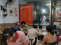 -原味汤粉王(老城店)