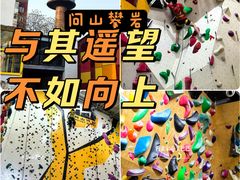 -问山MountQuest攀岩馆