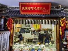 -寿州美味厨豆腐宴(寿县南门口西环路店)