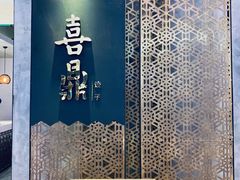 -喜鼎海胆水饺(柏威年购物中心店)