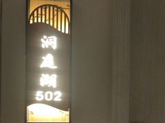 -长湘居(数码大厦店)