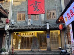 -盟重烧烤(高正街店)