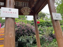 -楠柏弯休闲山庄(梨花溪店)