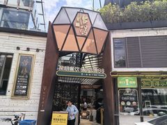 -怡得观滇餐厅·地道昆明菜·1996(海埂大坝店)