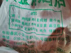 -大益烤鸡