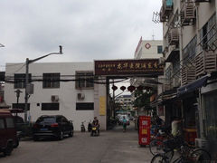 iphone_upload_pic-上海中医药大学附属龙华医院(上南院区)