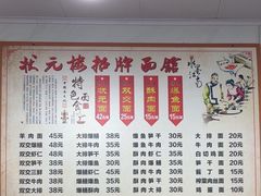 -状元楼(东大街店)