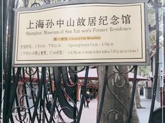 -上海孙中山故居纪念馆