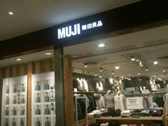 -MUJI无印良品(万科里店)