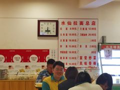 -水仙拉面(水仙街店)