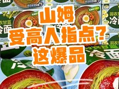 -山姆会员商店(杨桥西路店)