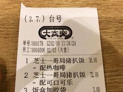 账单-大家乐(广州白云三元里2店)