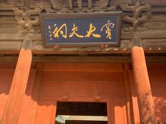 -窦大夫祠