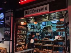 门面-Juicy Bakery(大学路店)
