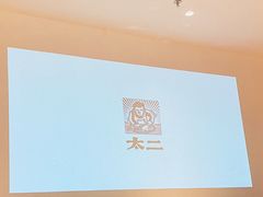 -太二酸菜鱼(汕头苏宁广场店)