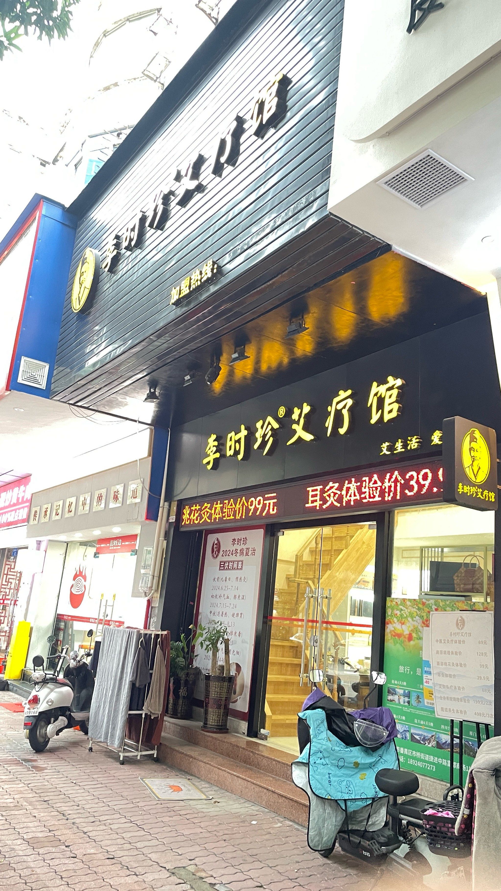 0 元体验 30 分钟艾灸