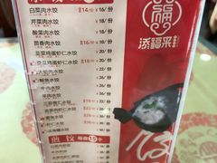 -添福来墨鱼饺子 · 海鲜东北菜(大连星海·黄浦路店)