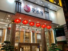 门面-凤凰楼酒家·粤宴点心(华强北店)