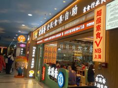 -素满香·全民食养自助(长宁龙之梦店)