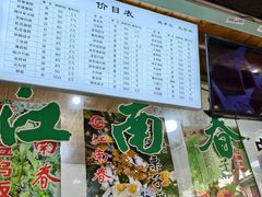 -江南春(中山中路店)