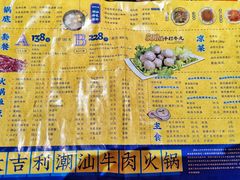 -大吉利·潮汕鲜牛肉火锅(河西店)