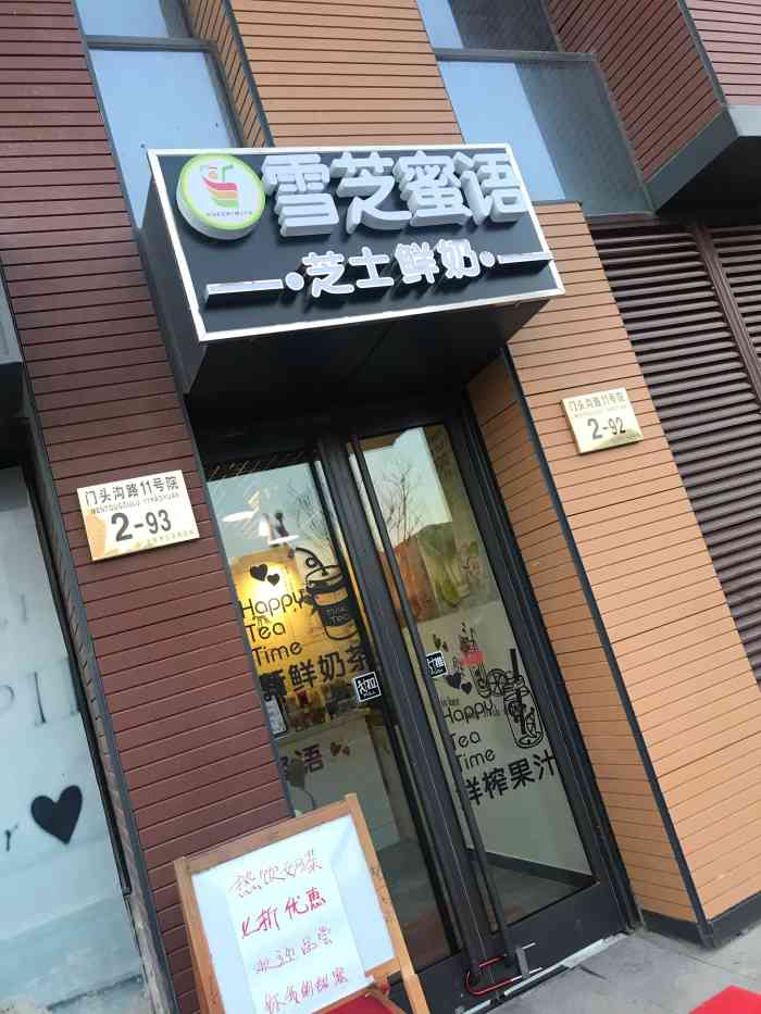 雪芝蜜语奶茶-"喝过很多奶茶,这个味道是最好的,上周喝了.