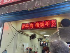 门面-贾五油糊馅