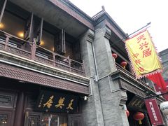 -天兴居(鲜鱼口街店)