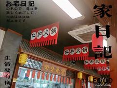 -仁和四季涮肉馆(天坛南门店)