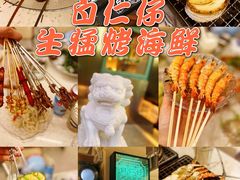 -白仁仔· 活烤海鲜 宵夜(豫园店)