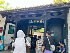 -蒋氏故居