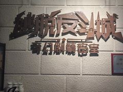 -逃脱反斗城沉浸剧情密室(北京路店)