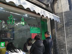 门面-江南春(中山中路店)