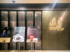 -逸道(益丰·外滩源店)