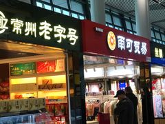 -常州奔牛国际机场
