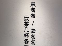 -李山山茶事(景枫店)