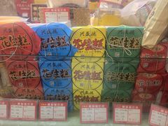 -兴盛德·麻辣花生大王·老店(中山路店)