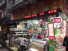 门面-西关老字号钵仔糕(上下九宝华路店)