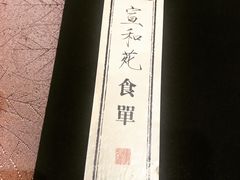 -宣和苑(华侨新村店)