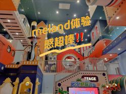 -MELAND CLUB亲子乐园·派对·餐厅(北京芳圆里ID MALL店)