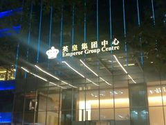 -英皇电影城(英皇集团中心IMAX店)