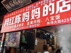 -陈妈妈的店-下沙灌汤烧卖(新场大街店)
